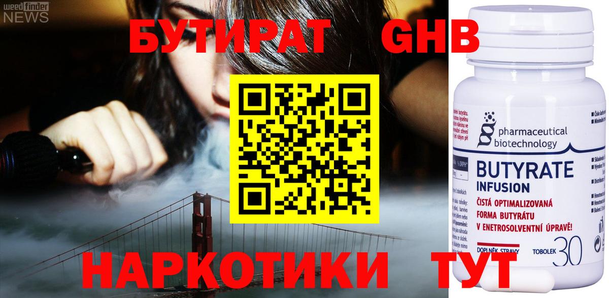 БУТИРАТ Butirat Нарткала