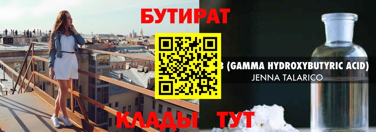 Бутират  БУТИРАТ оксибутират  Вход с VPN  Нарткала 