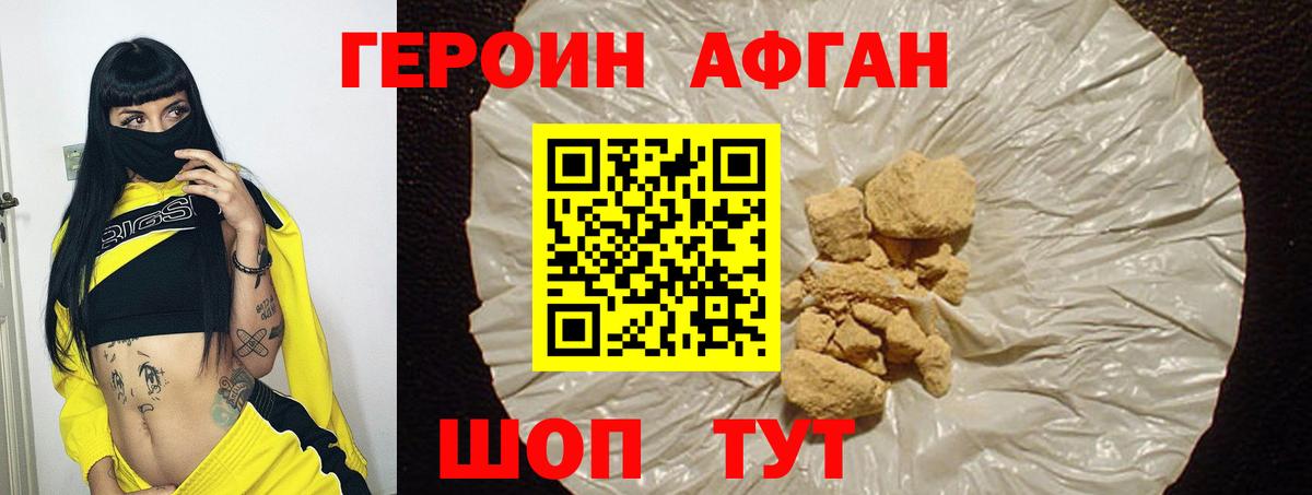 Героин VHQ Нарткала