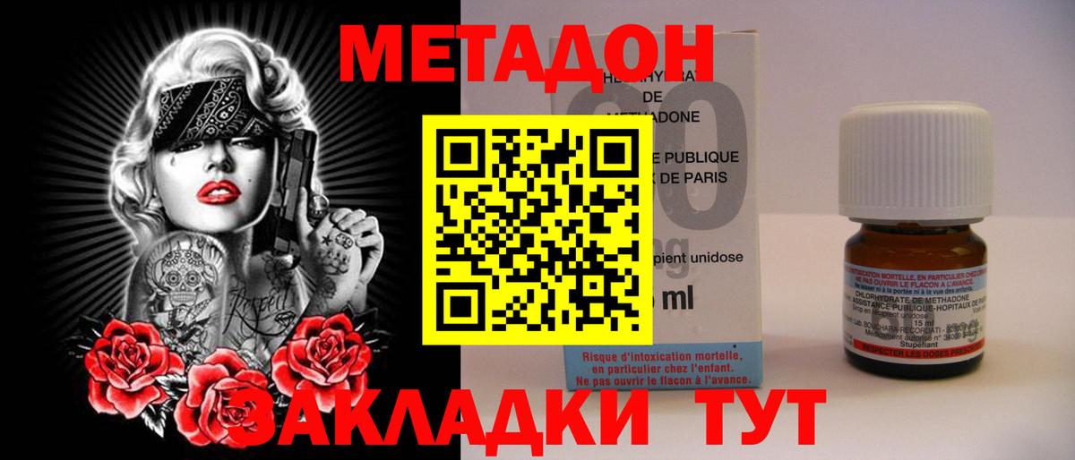 МЕТАДОН кристалл Нарткала